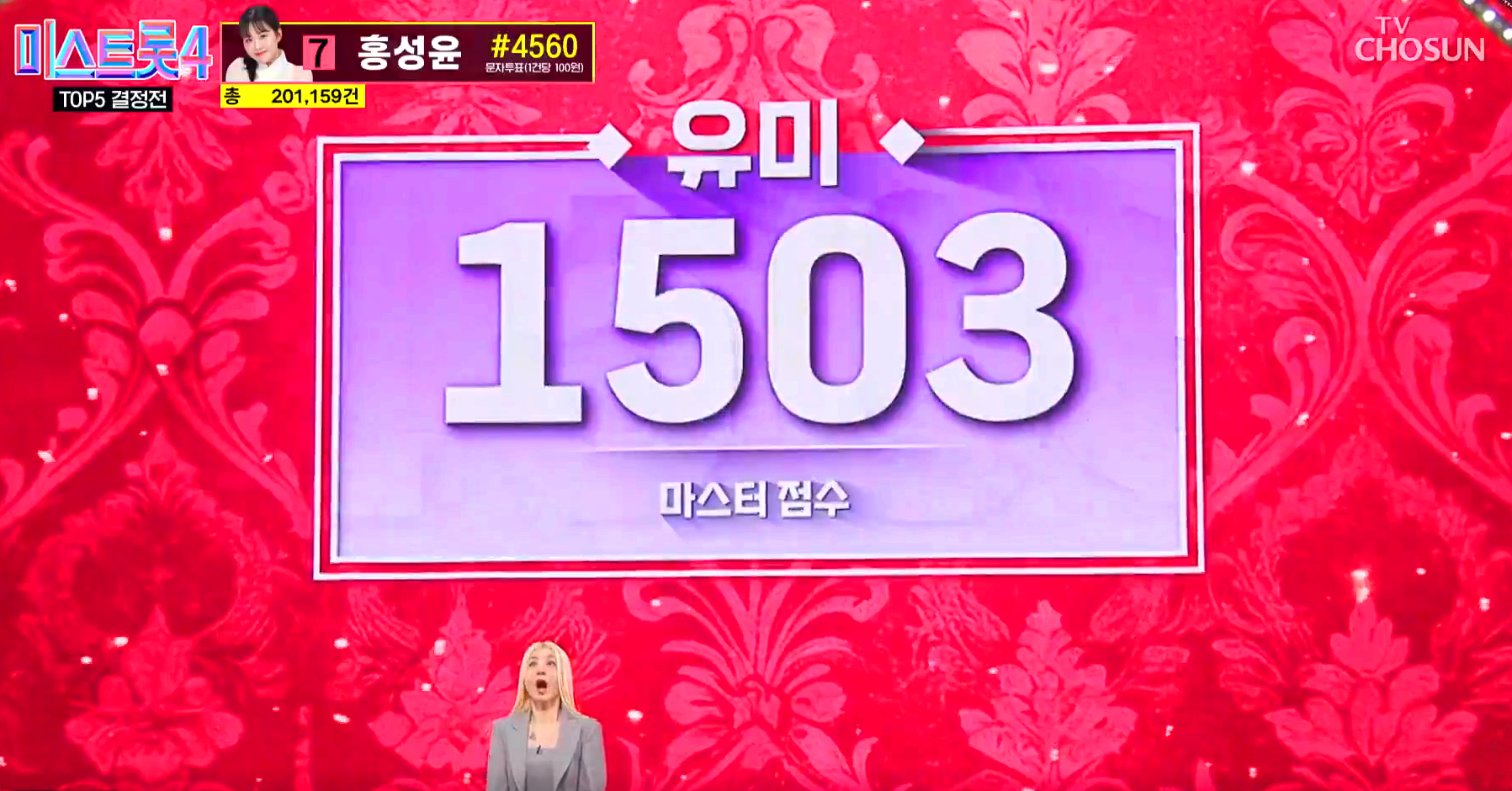 미스트롯 4