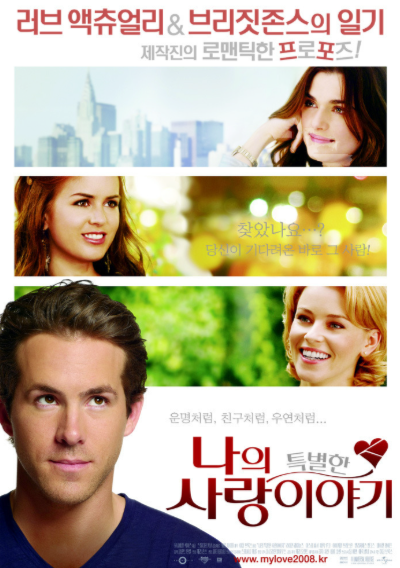 영화 나의 특별한 사랑 이야기 포스터