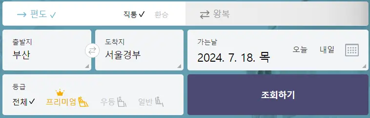 고속버스 예매
