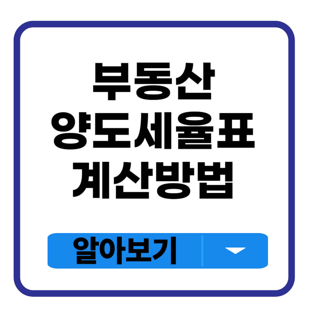 부동산 양도세율표