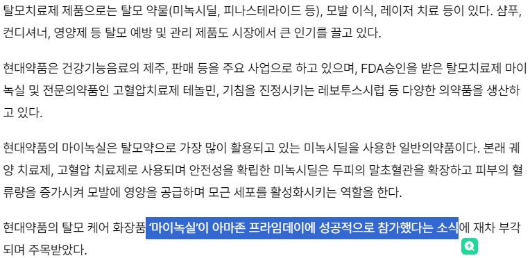 현대약품-관련-기사-캡처-이미지