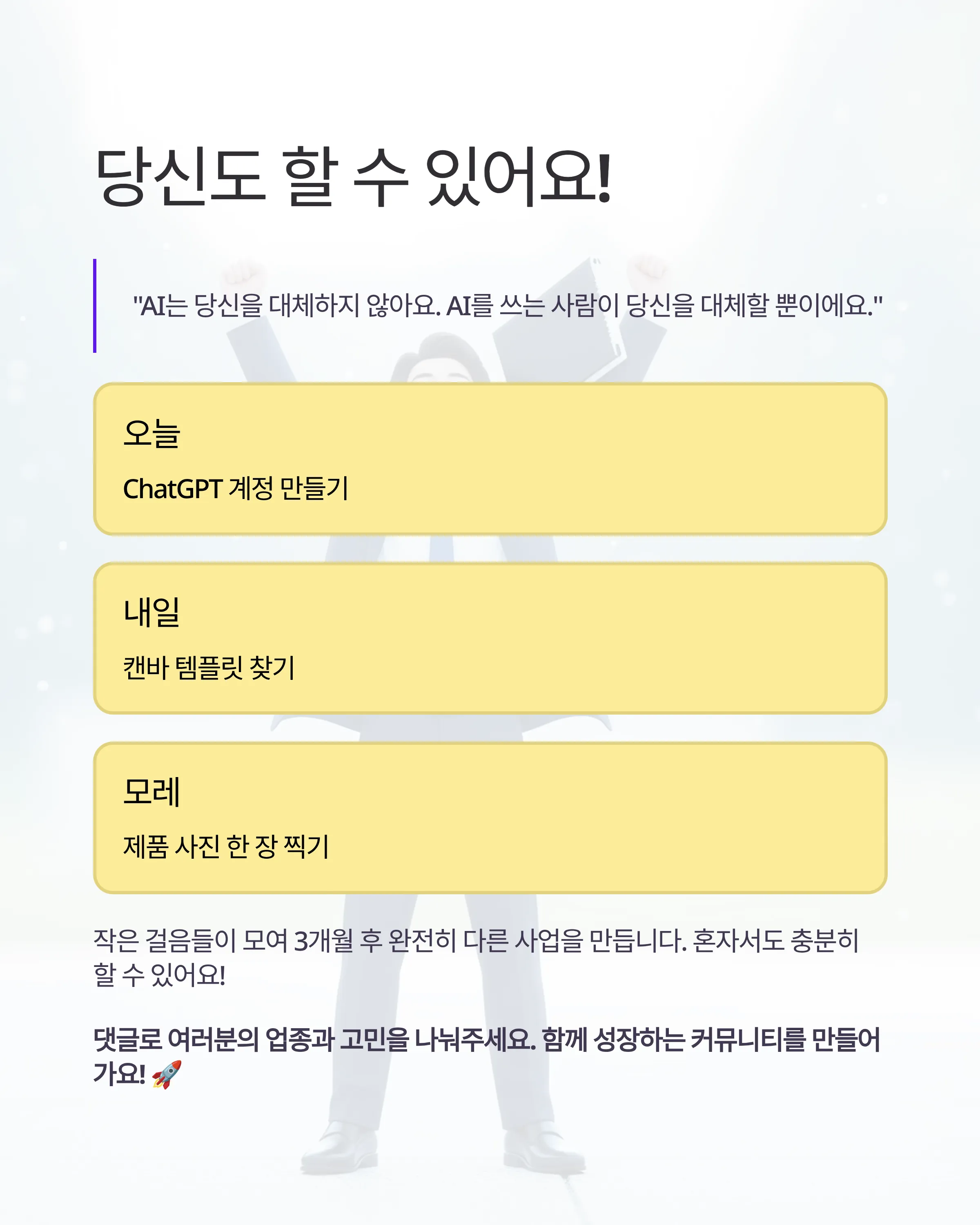 혼자서도 AI로 매출 10배 올리기