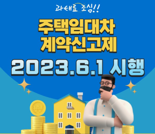 주택임대차신고 방법 대상 확정일자 필증(전월세 계약)