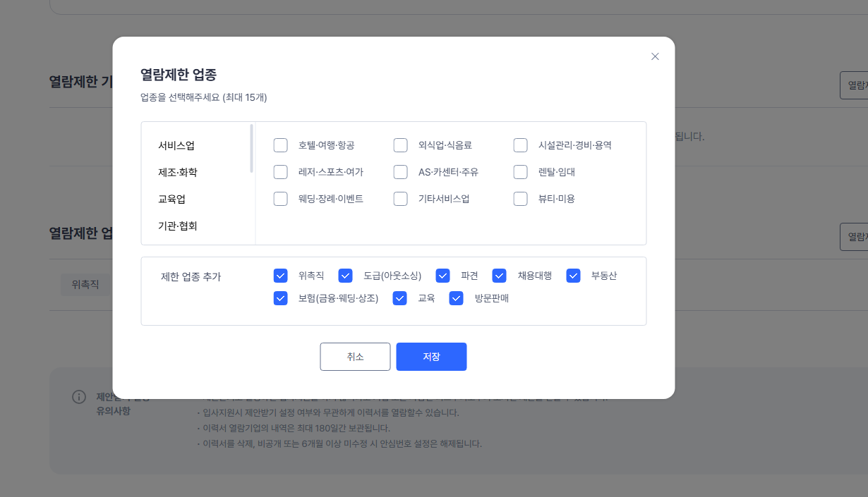 사람인 이력서 열람 차단하는 법 - 누가 봤는지 걱정될 때 비공개 설정하기