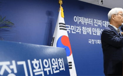 국정기획위원회 국정과제 발표