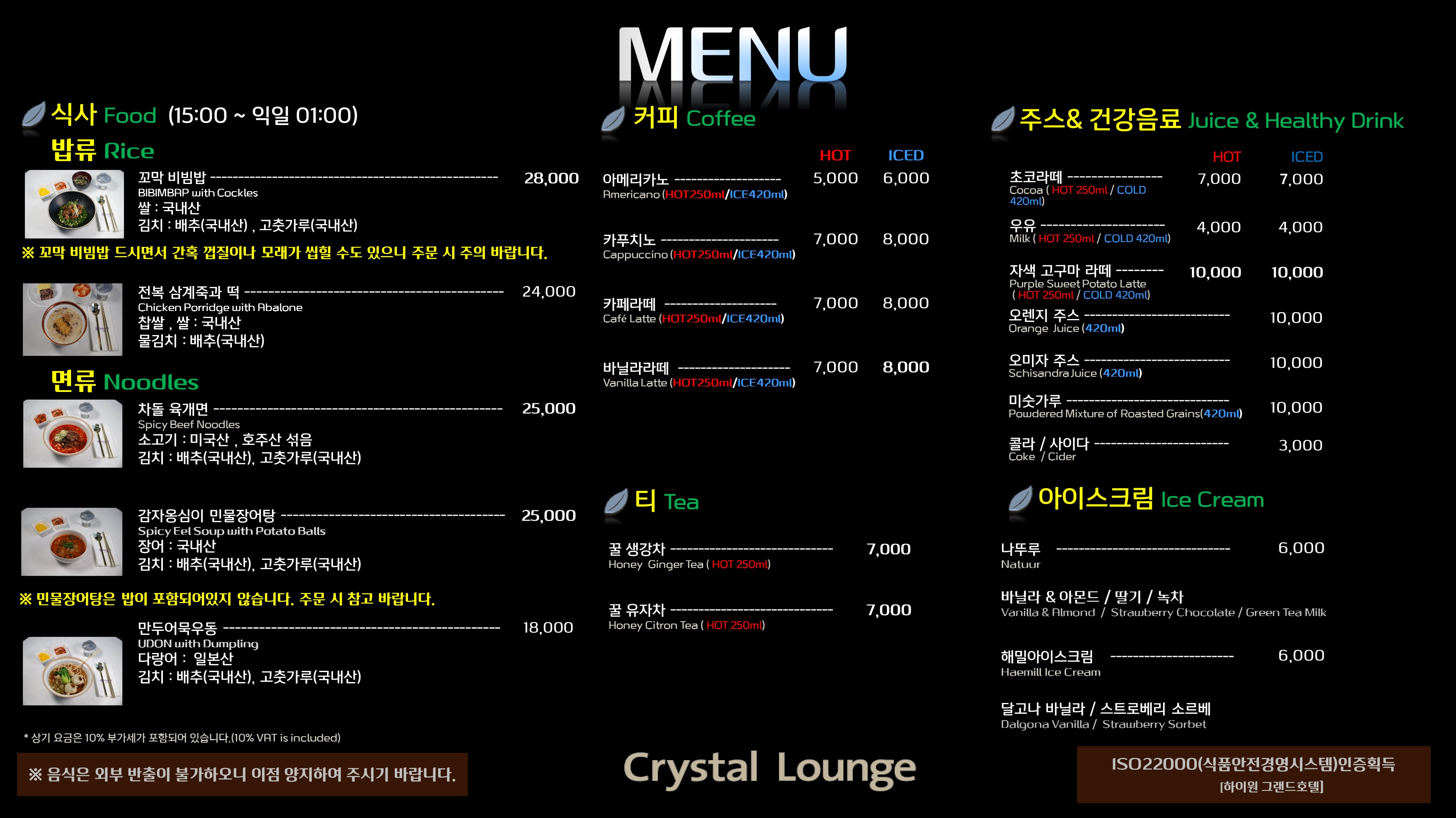 강원랜드 크리스탈 라운지 음식 메뉴 (셀프운영)