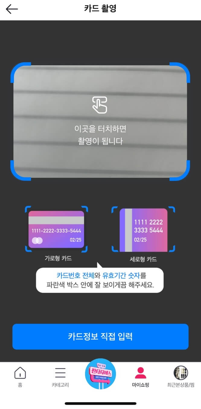 GS홈쇼핑 카드 등록 계좌 등록