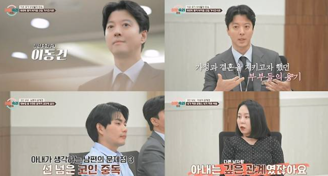코인부부 이혼숙려캠프