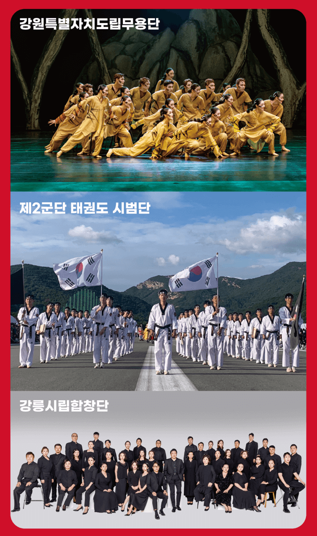 강원2024K-컬처페스티벌