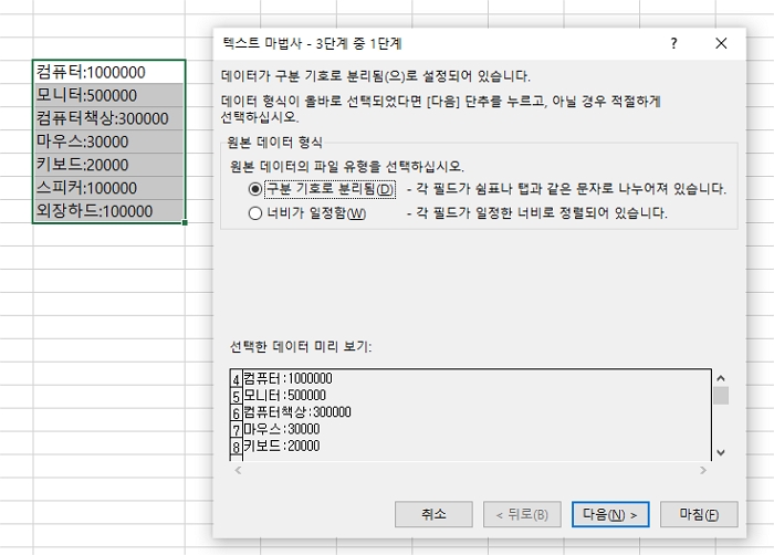 엑셀-셀나누기-텍스트나누기