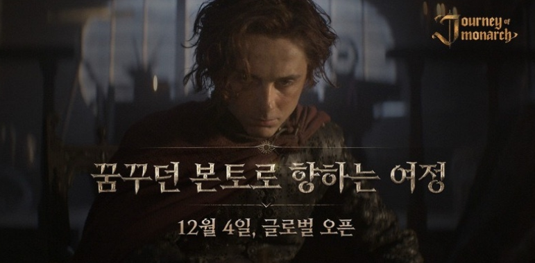 저니 오브 모나크 사전예약