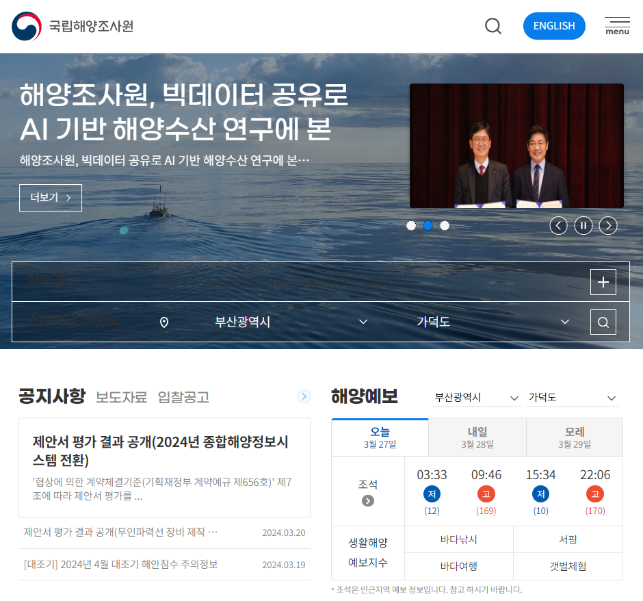 국립해양조사원 누리집