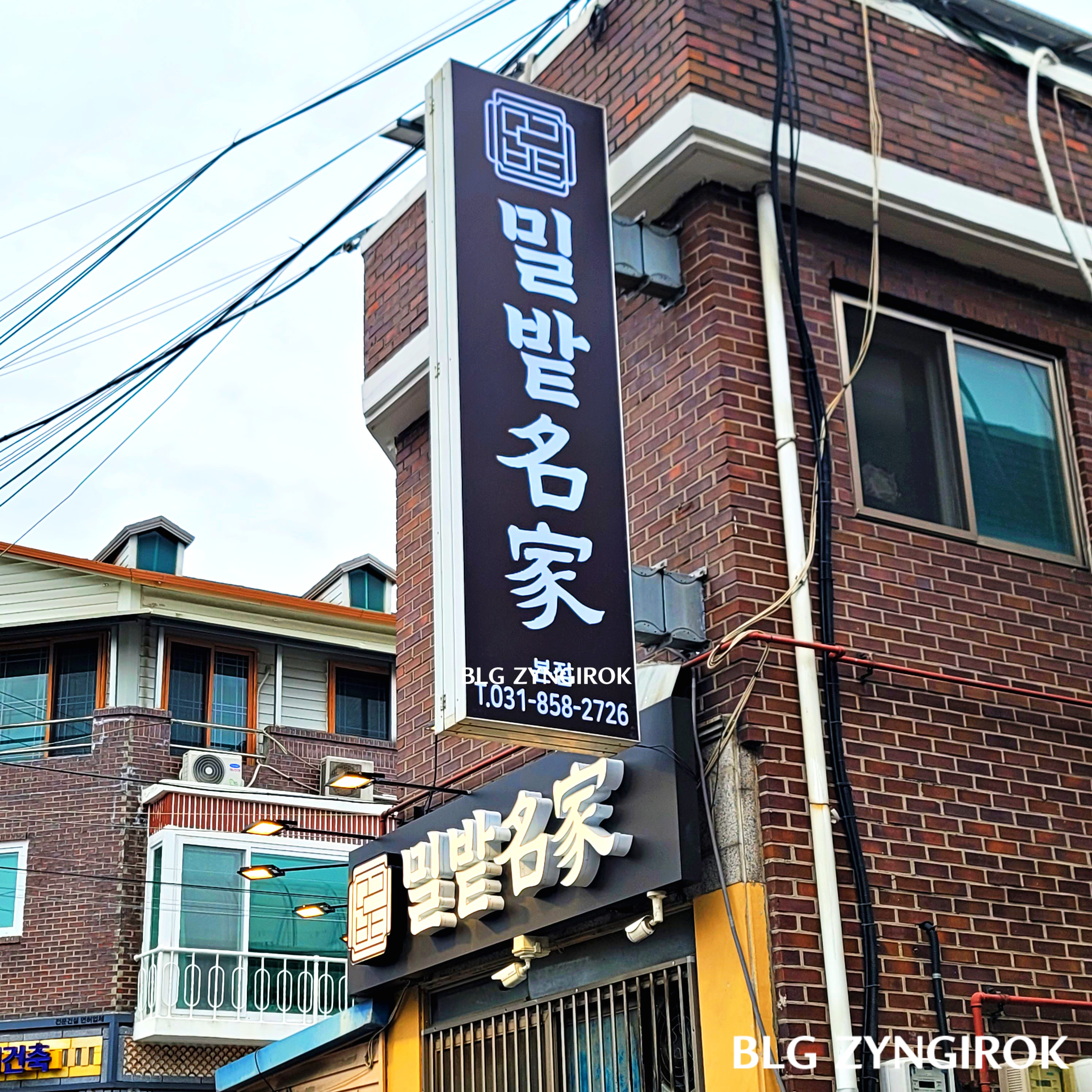 양주 맛집 밀밭칼국수 - 외관 간판 모습이다.