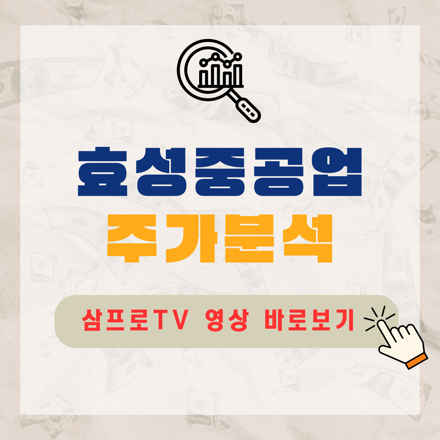 효성중공업-주가-전망-배당금-알아보기