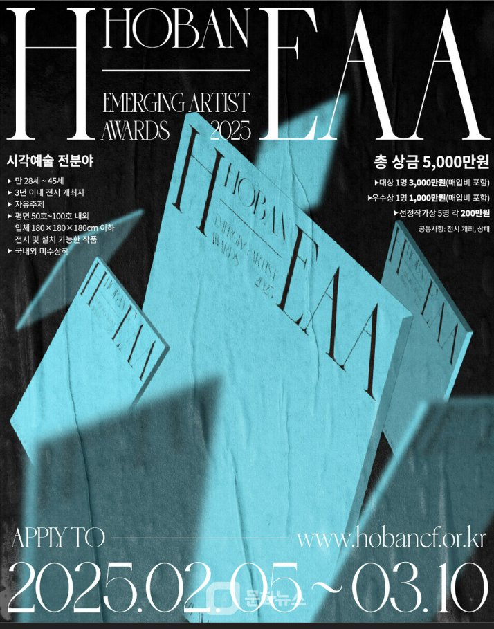 호반문화재단은 청년작가 미술공모전 개최