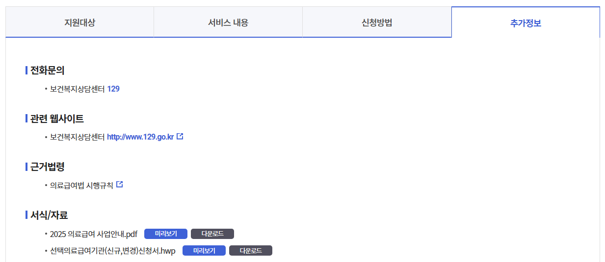 의료급여 선택의료급여기관제