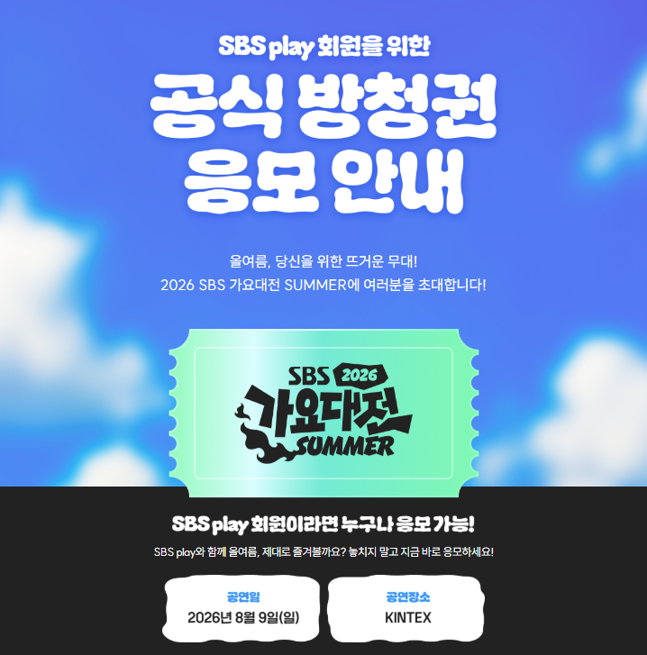 가요대전 써머