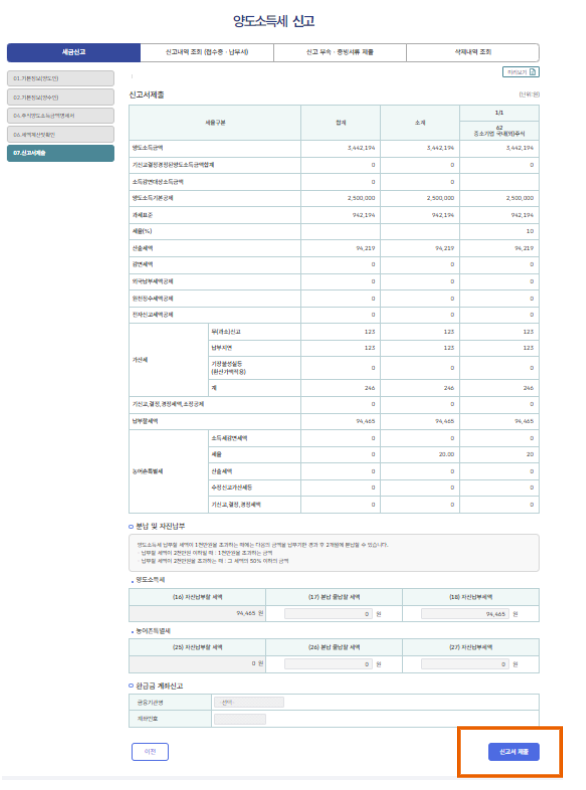 해외주식 미국주식 세금 양도소득세 신고기한, 신고방법 및 세금 계산기