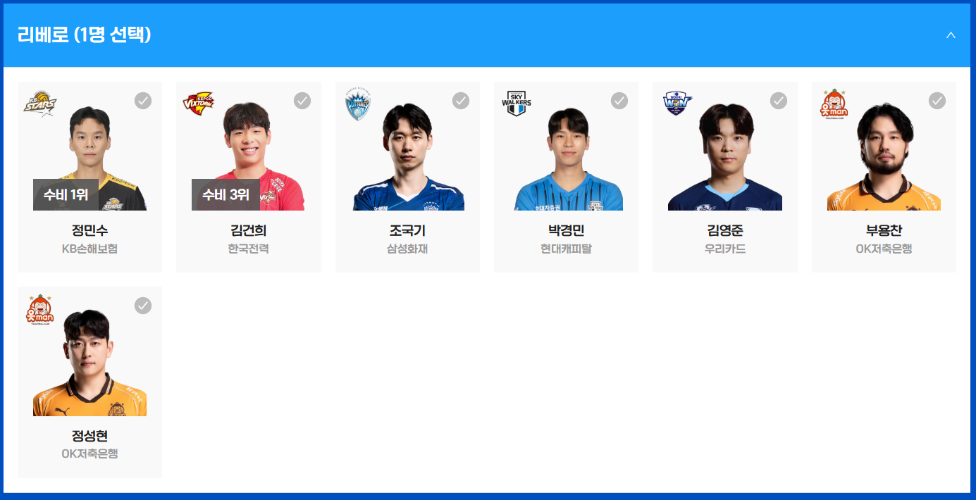 배구 올스타전 투표 방법과 일정