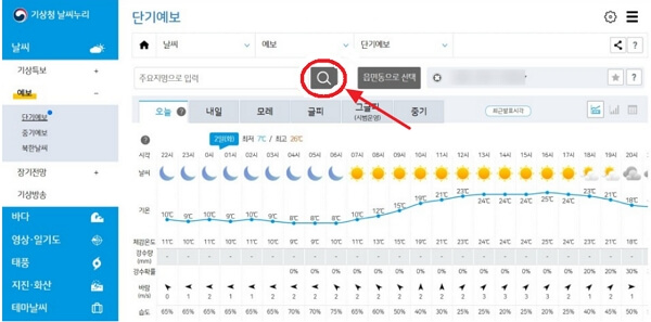 기상청 동네예보 앱 설치하는 방법