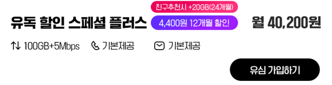 유플러스 알뜰모바일 유심 요금제