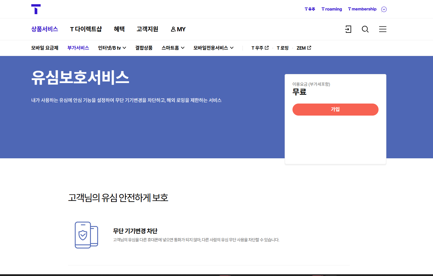 SK텔레콤 유심 보호 서비스 신청방법과 주의사항