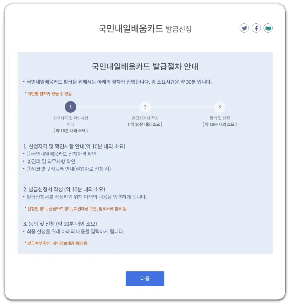 국민내일배움카드-조건-신청방법