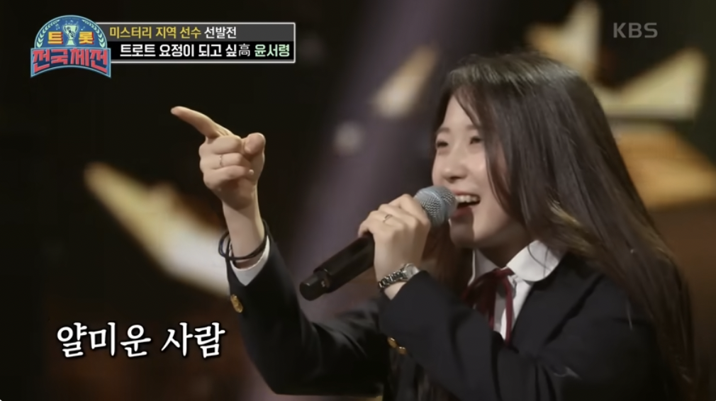 윤서령 트롯전국체전