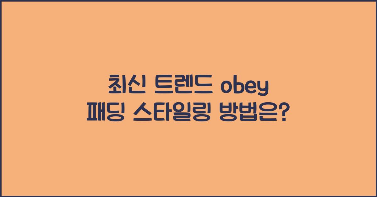 obey 패딩