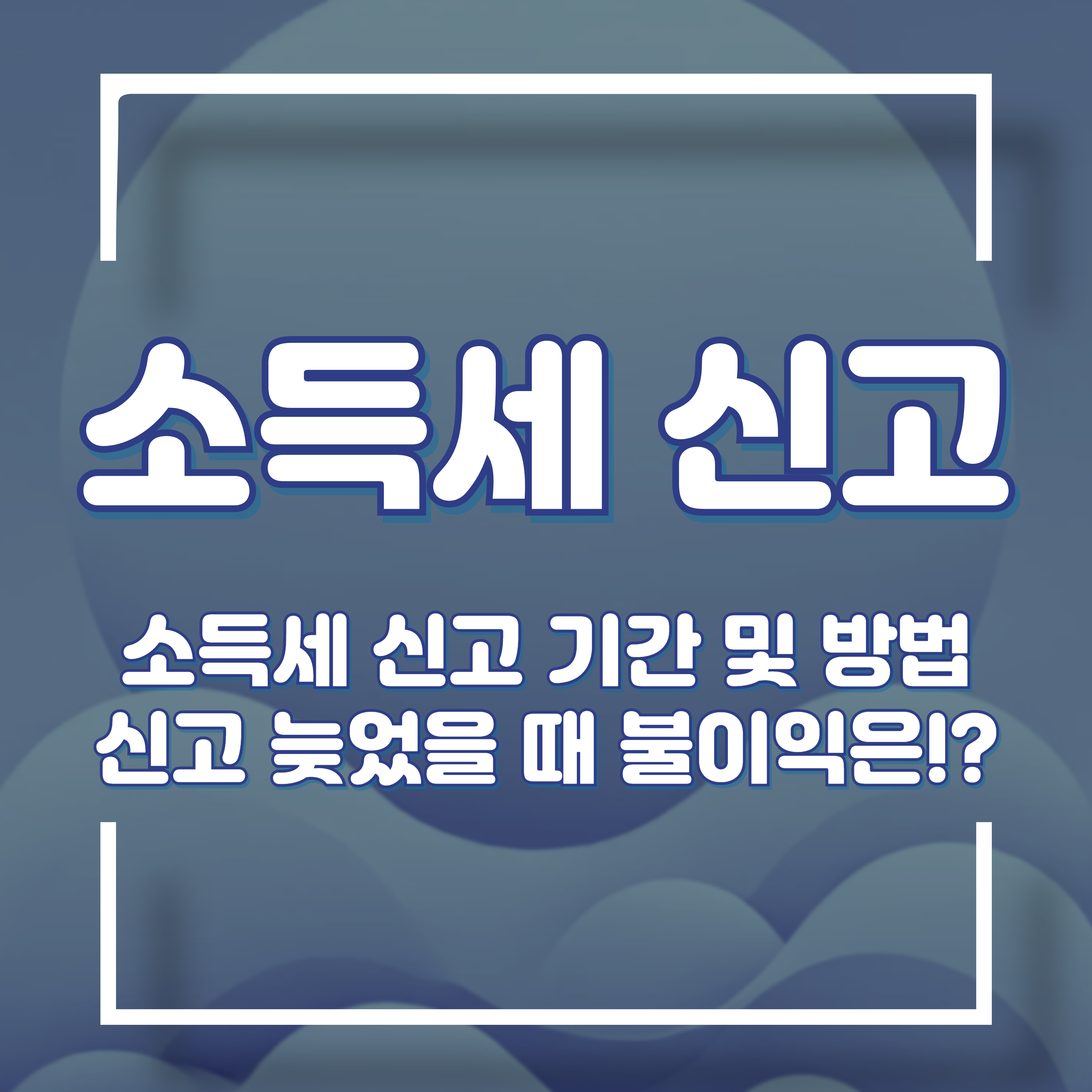 프리랜서 소득세 신고