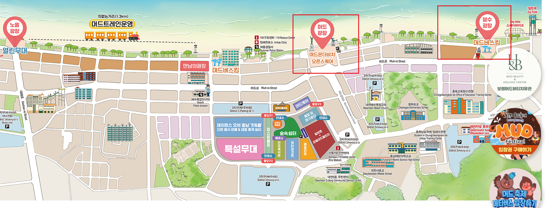 보령 머드축제 일정13