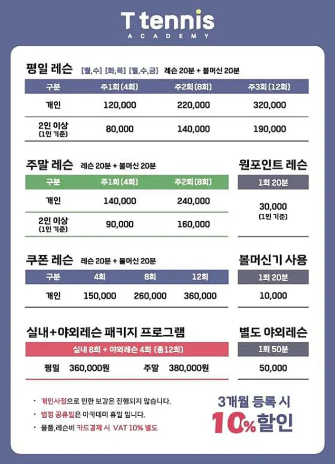 T실내테니스