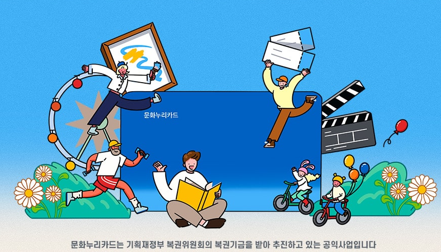 문화누리카드