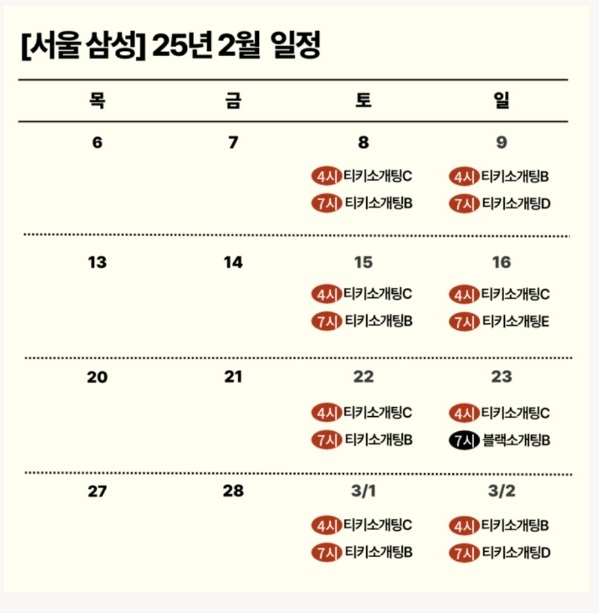 소개팅주선달인-권준혁-생활의달인-소개팅시간