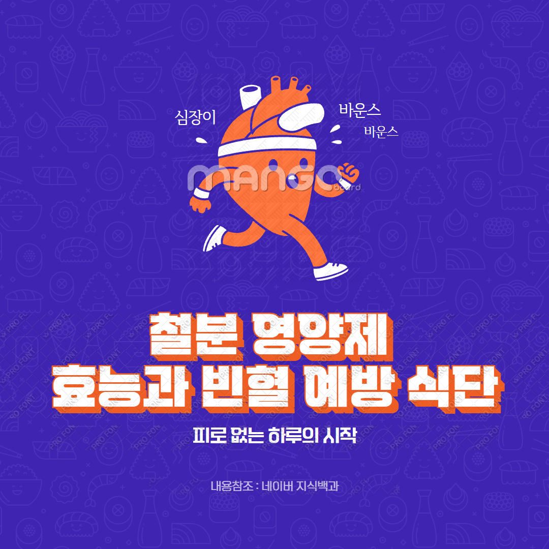 철분 영양제 효능과 빈혈 예방 식단, 피로 없는 하루의 시작