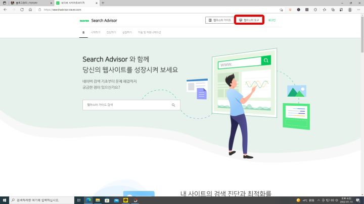 네이버-서치어드바이저