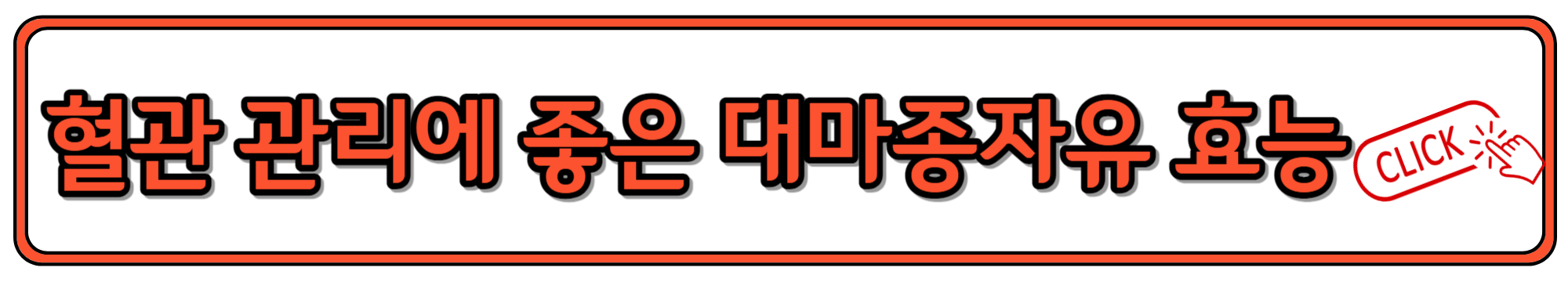 혈관 건강에 좋은 대마종자유 효능과 먹는 방법