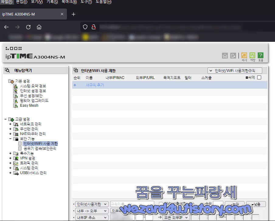 인터넷 WiFi 사용제한