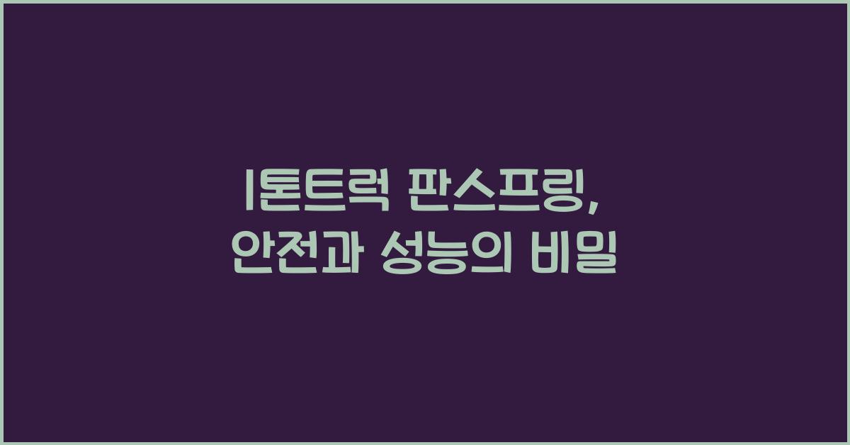 1톤트럭 판스프링