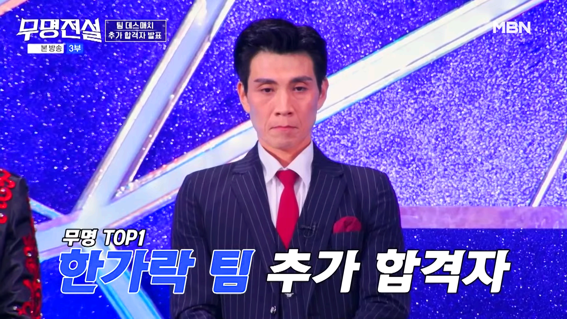 무명전설