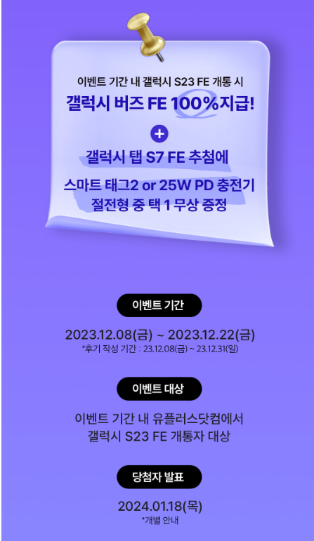 삼성 고성능 가성비 모델 갤럭시 S23 FE 출시