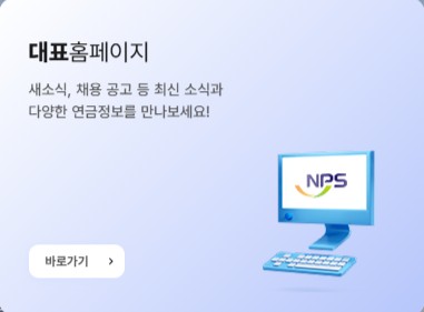 국민연금 홈페이지