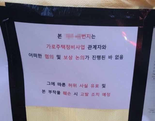 공산주의식 부동산 정책?...