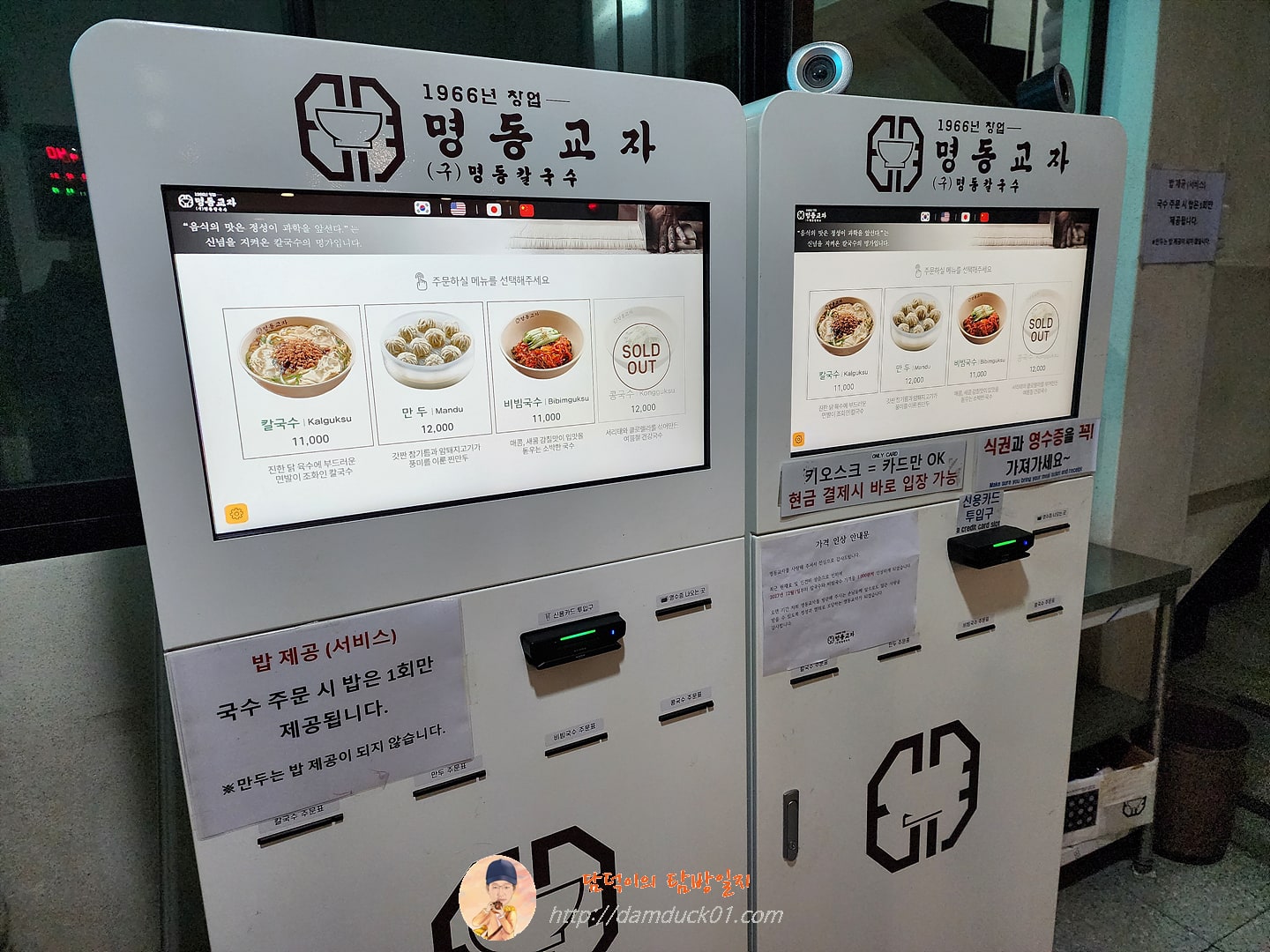 명동교자 이태원점