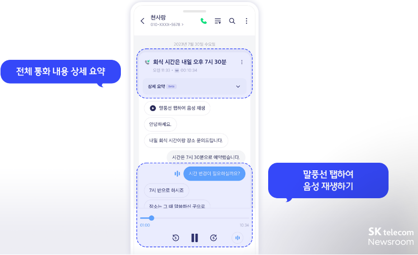 전화통화내용 요약