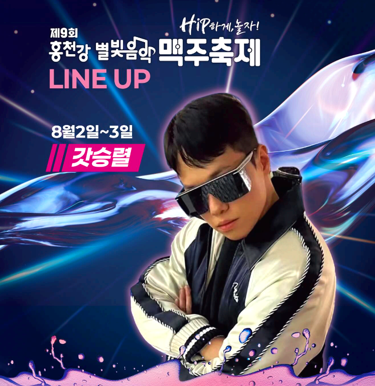 홍천강 별빛음악 맥주축제