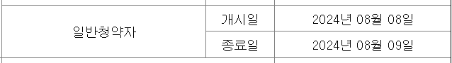 케이쓰리아이 공모주 청약일정