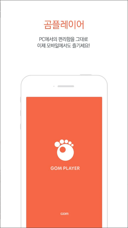 곰플레이어, 클라우드 무인코딩 파일 재생