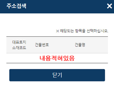 토지대장 전유부 추가팝업화면