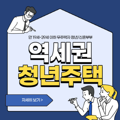 역세권 청년주택